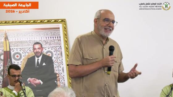 فيلم تسجيلي عن الجامعة الصيفية للاتحاد، التي انعقدت أيام 26_27_28 يونيو 2026 بمدينة أكادير